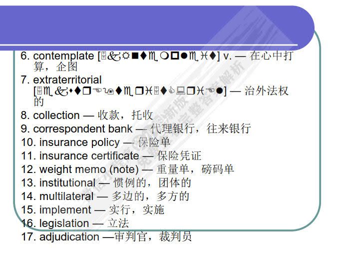 国际商务英语综合教程（第三版）