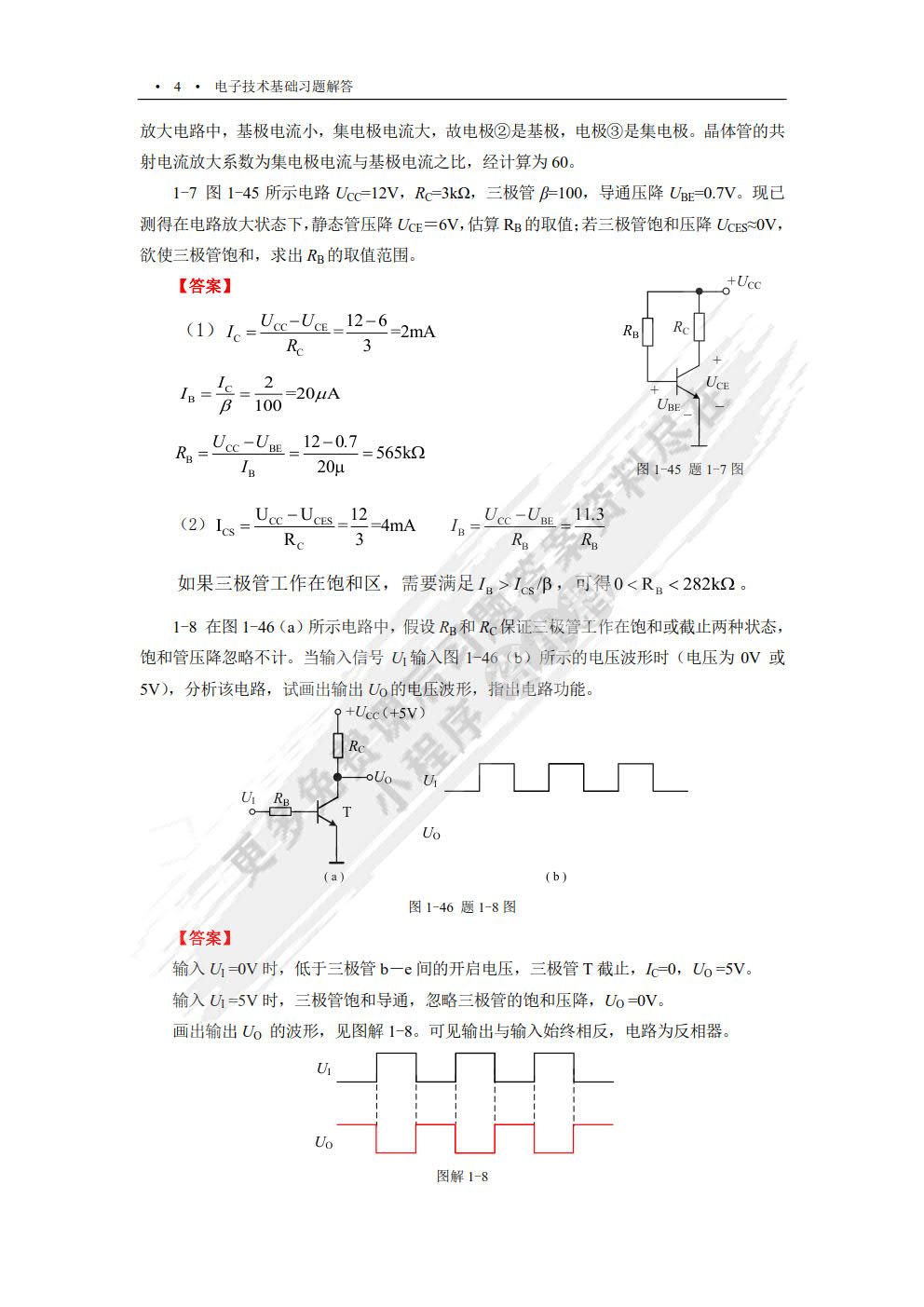 电子技术基础
