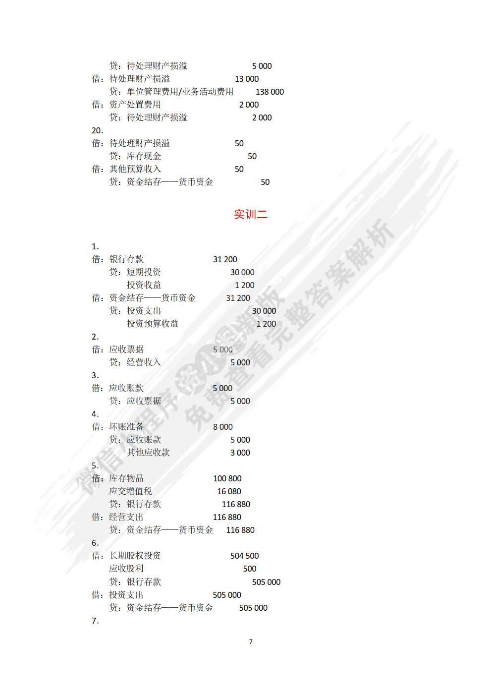 政府会计实务