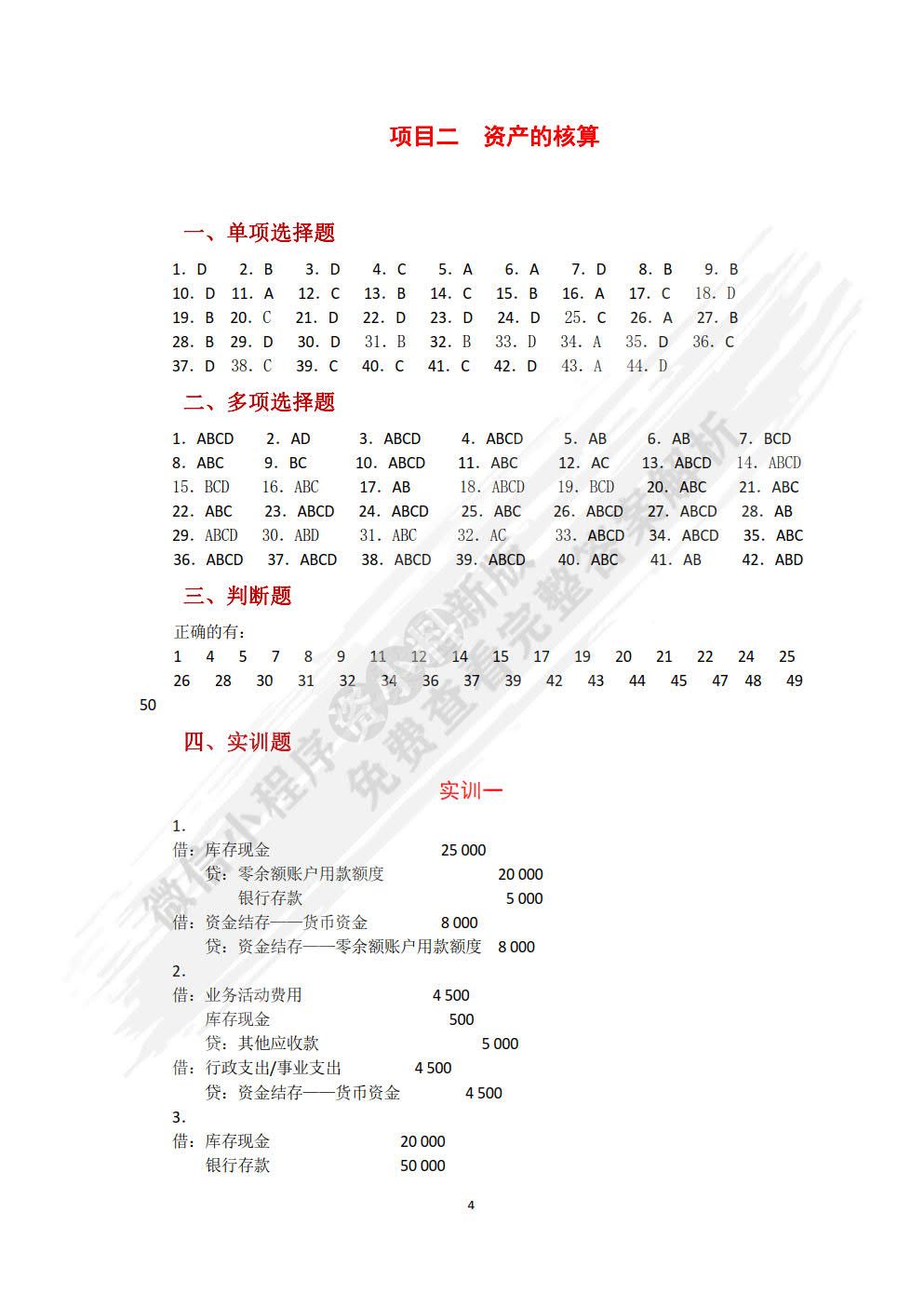 政府会计实务