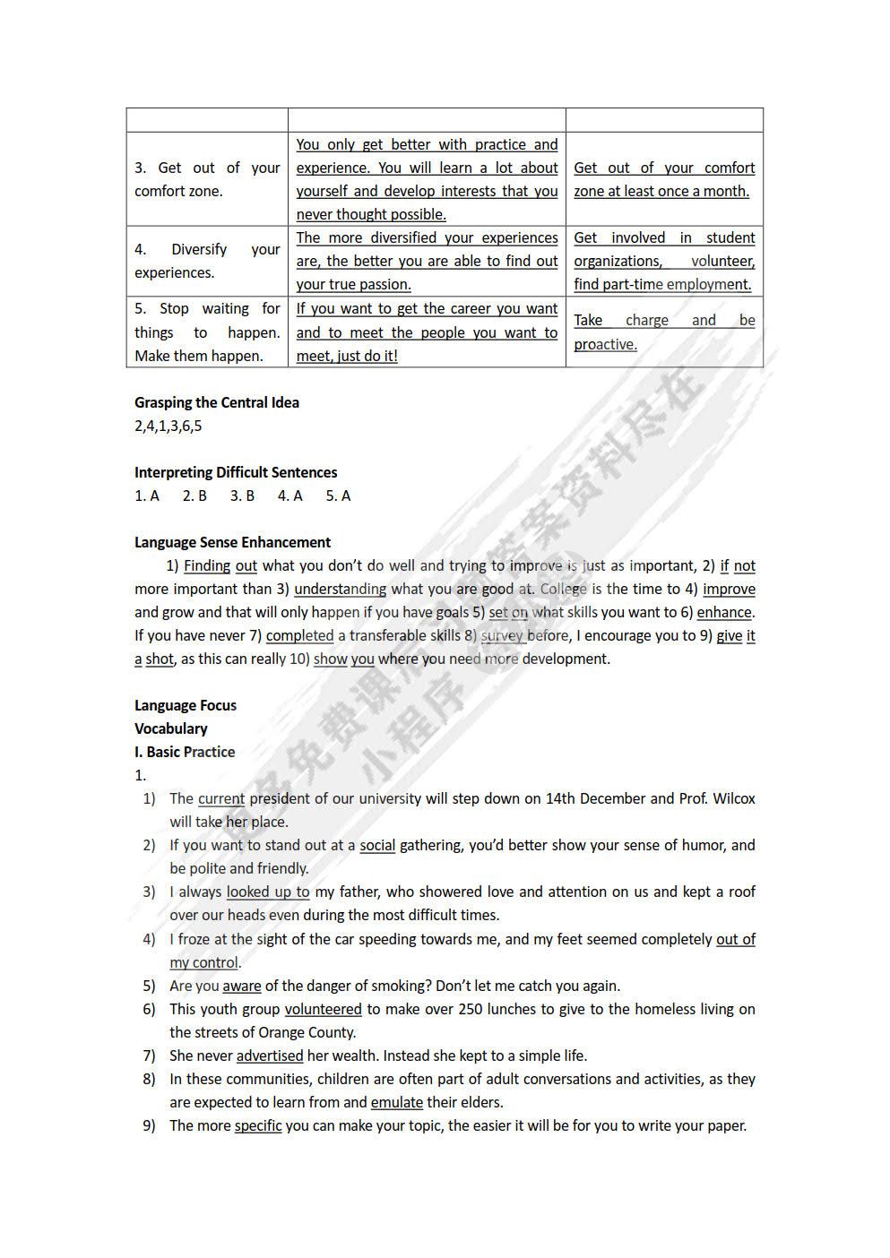 全新版大学高阶英语：综合教程 第1册