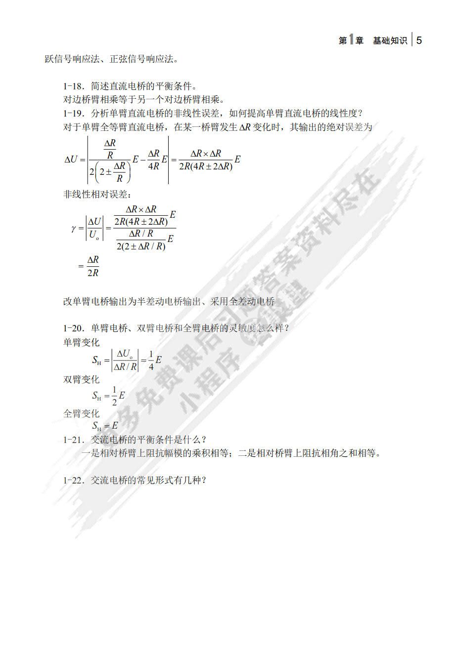 传感器与检测技术