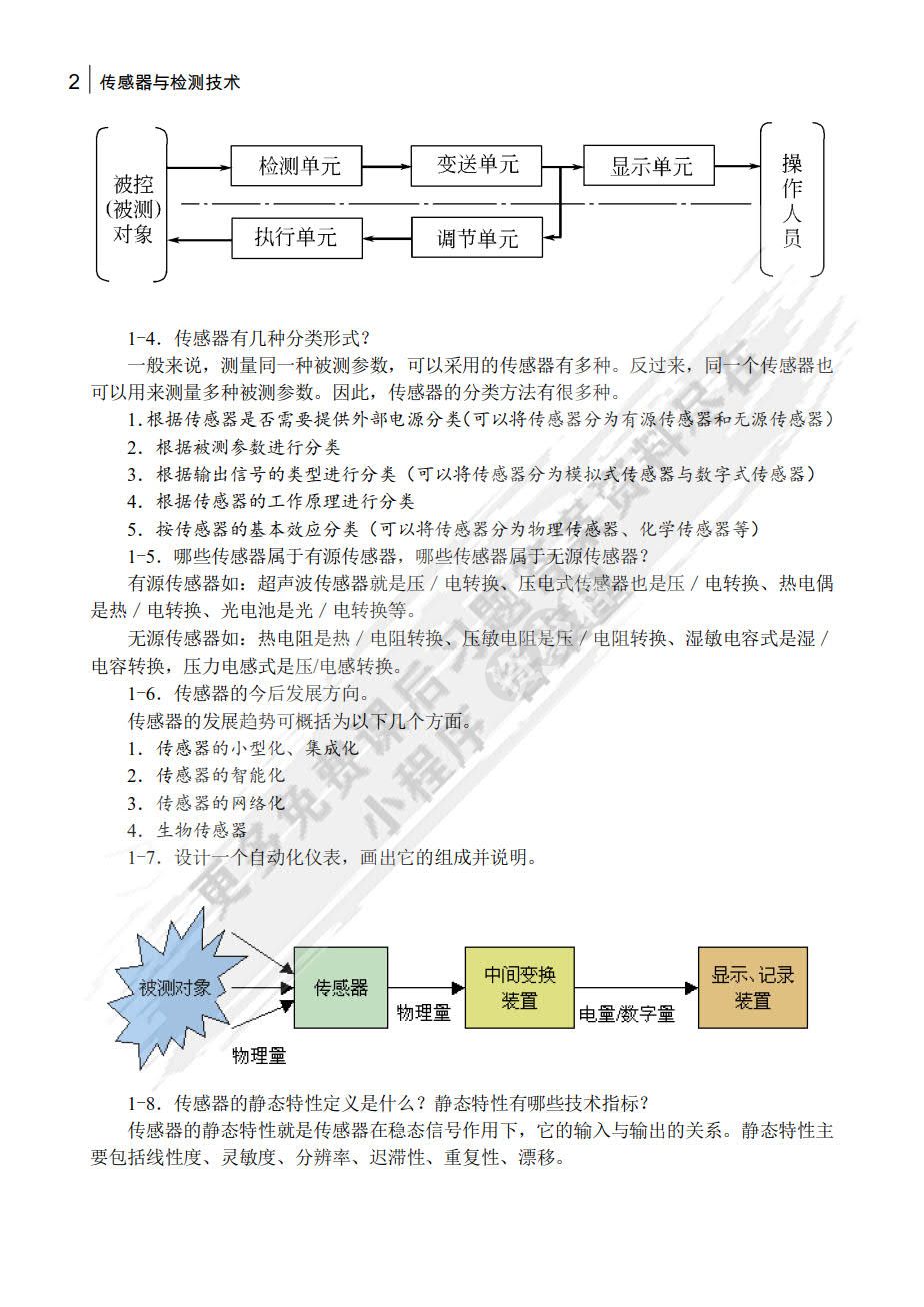 传感器与检测技术