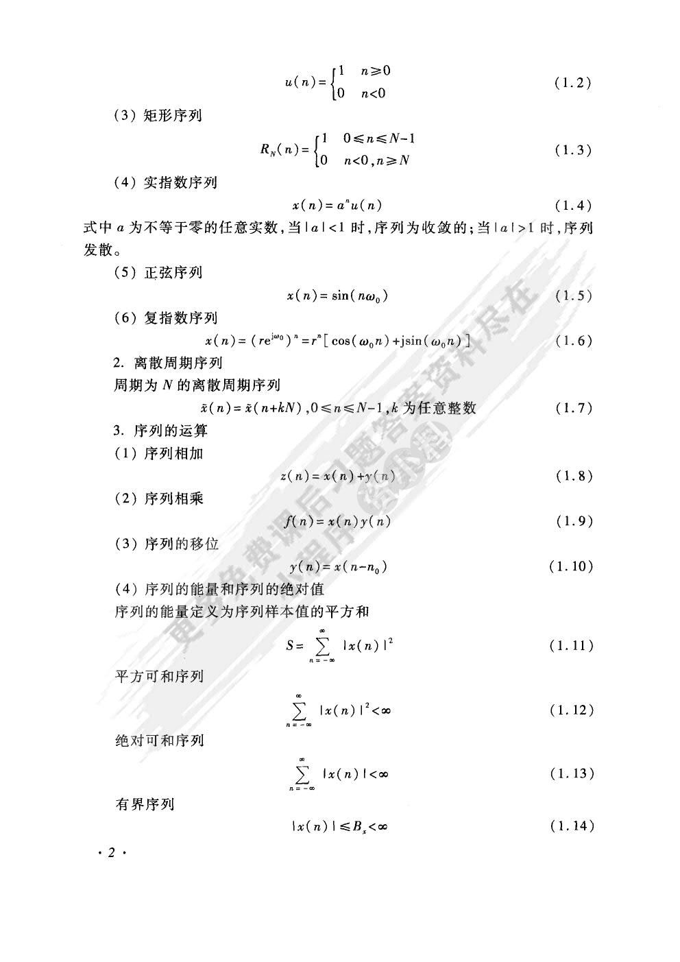 数字信号处理（第二版）