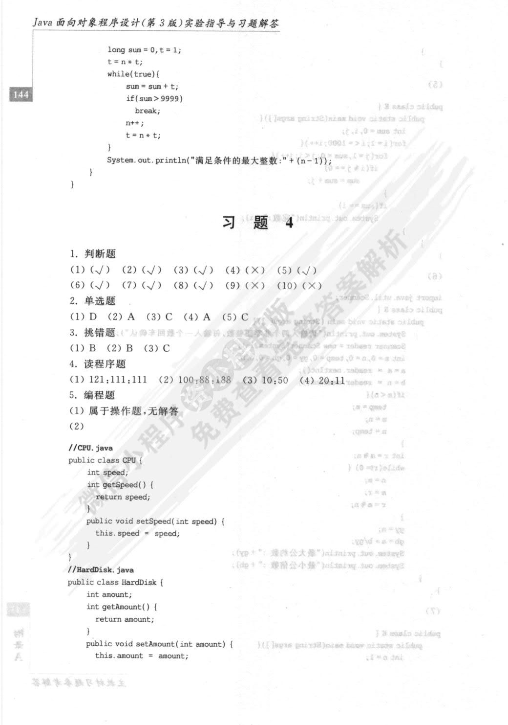 Java面向对象程序设计（第3版）