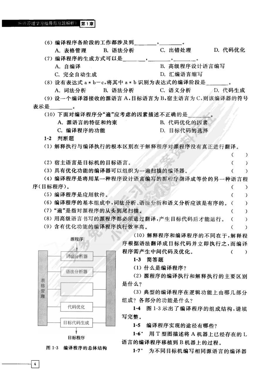 编译原理