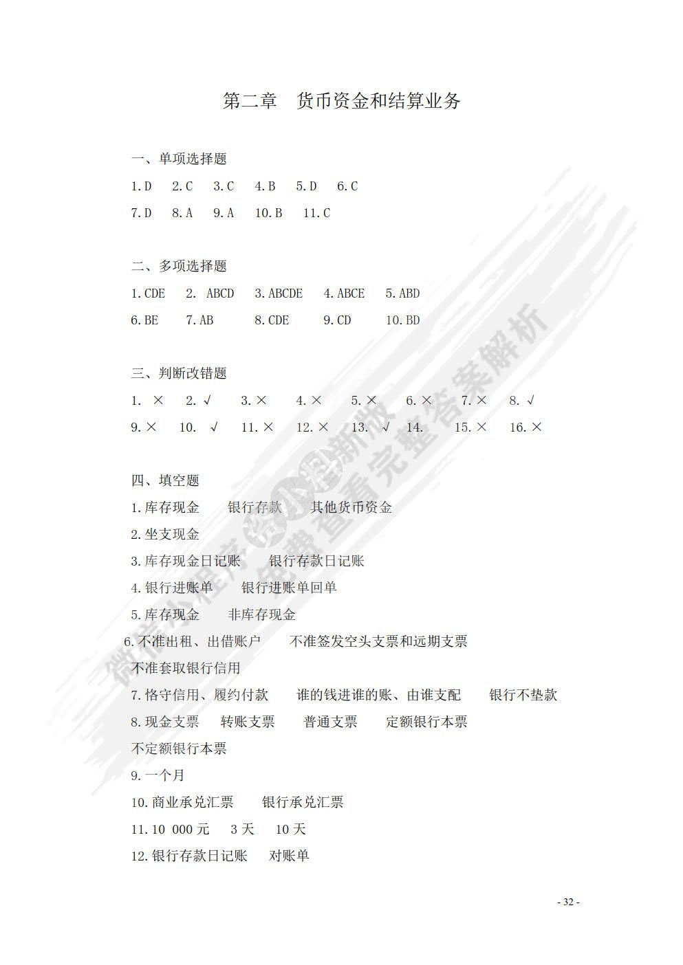财务会计习题集（第六版）