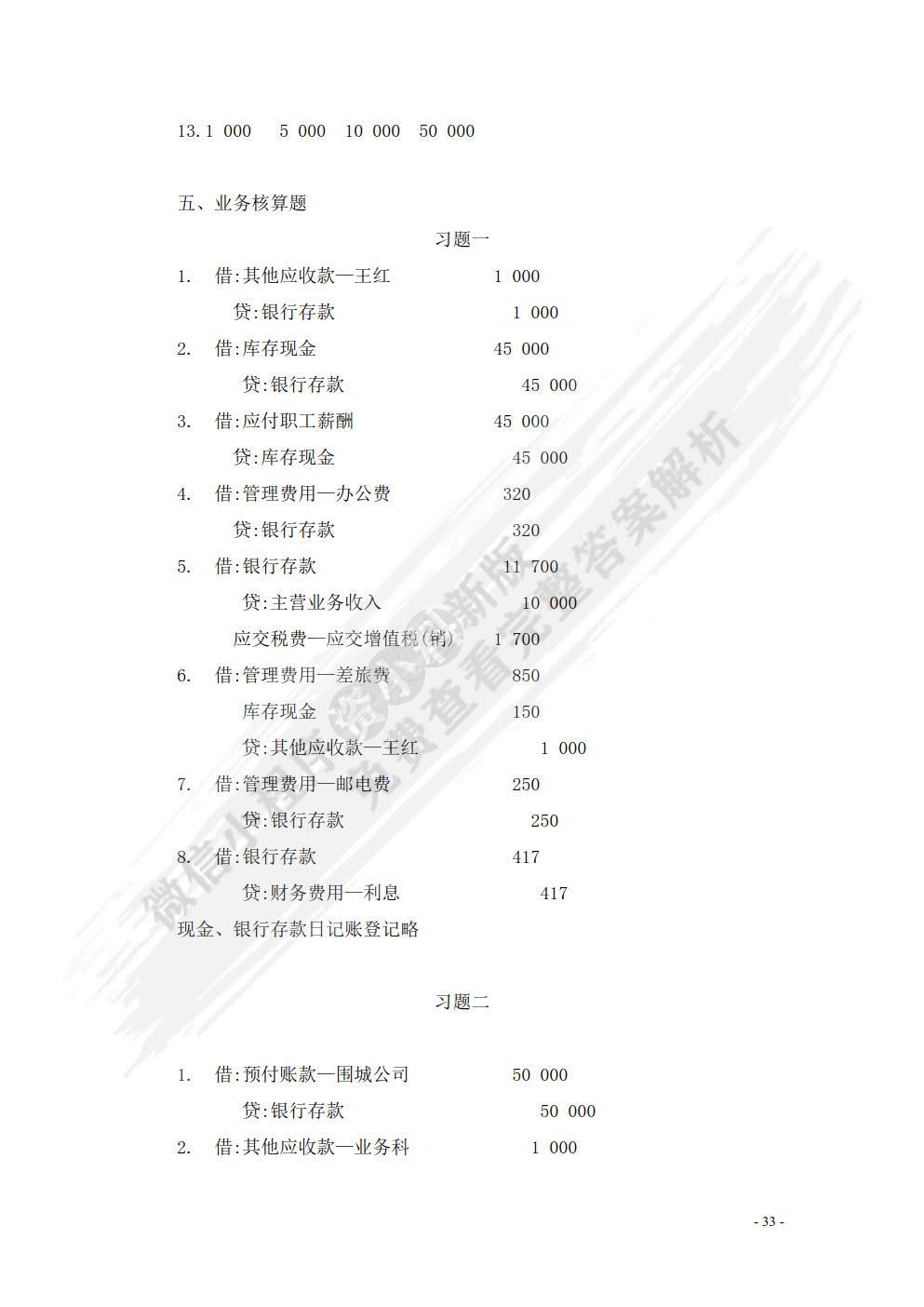 财务会计习题集（第六版）
