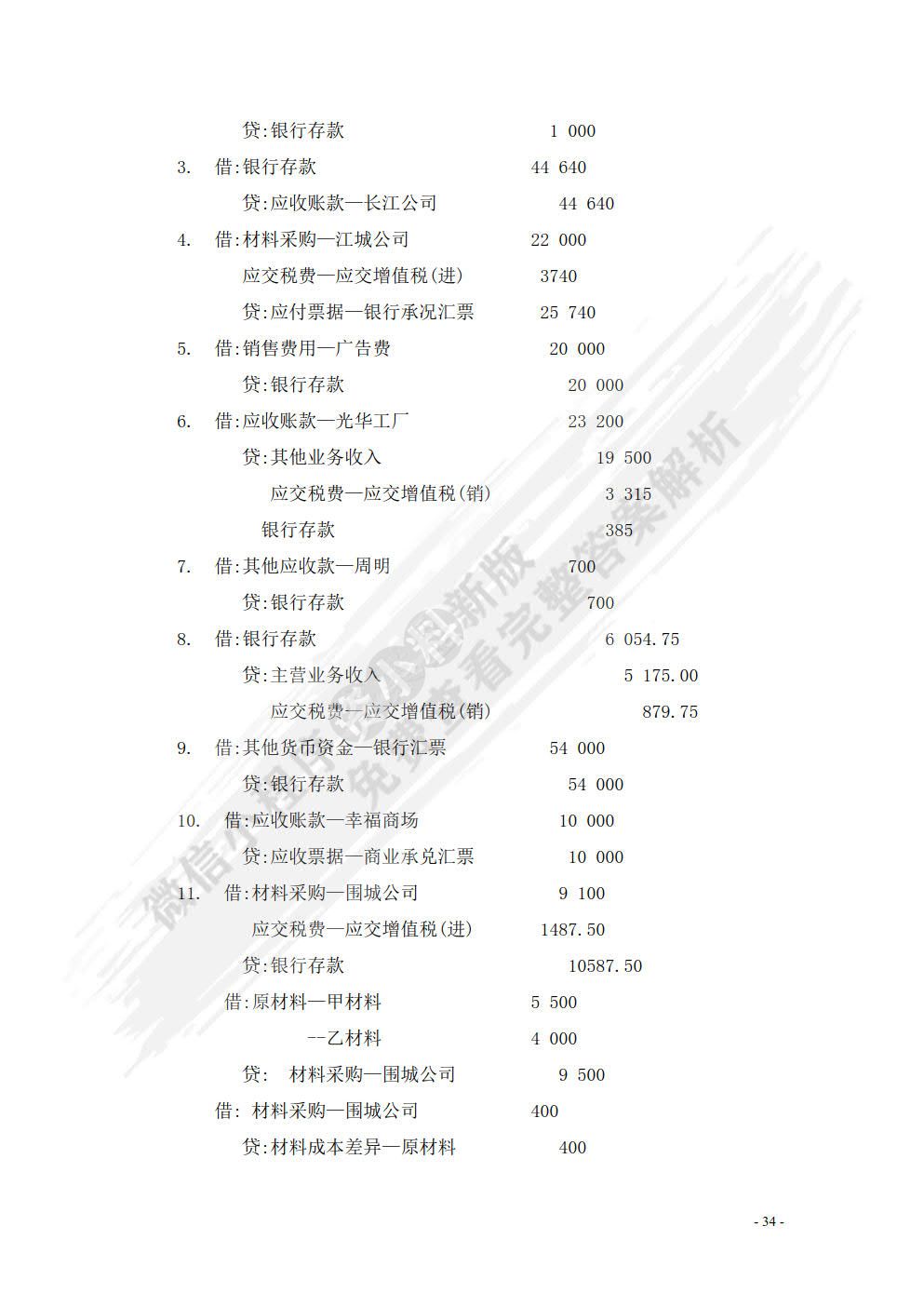 财务会计习题集（第六版）