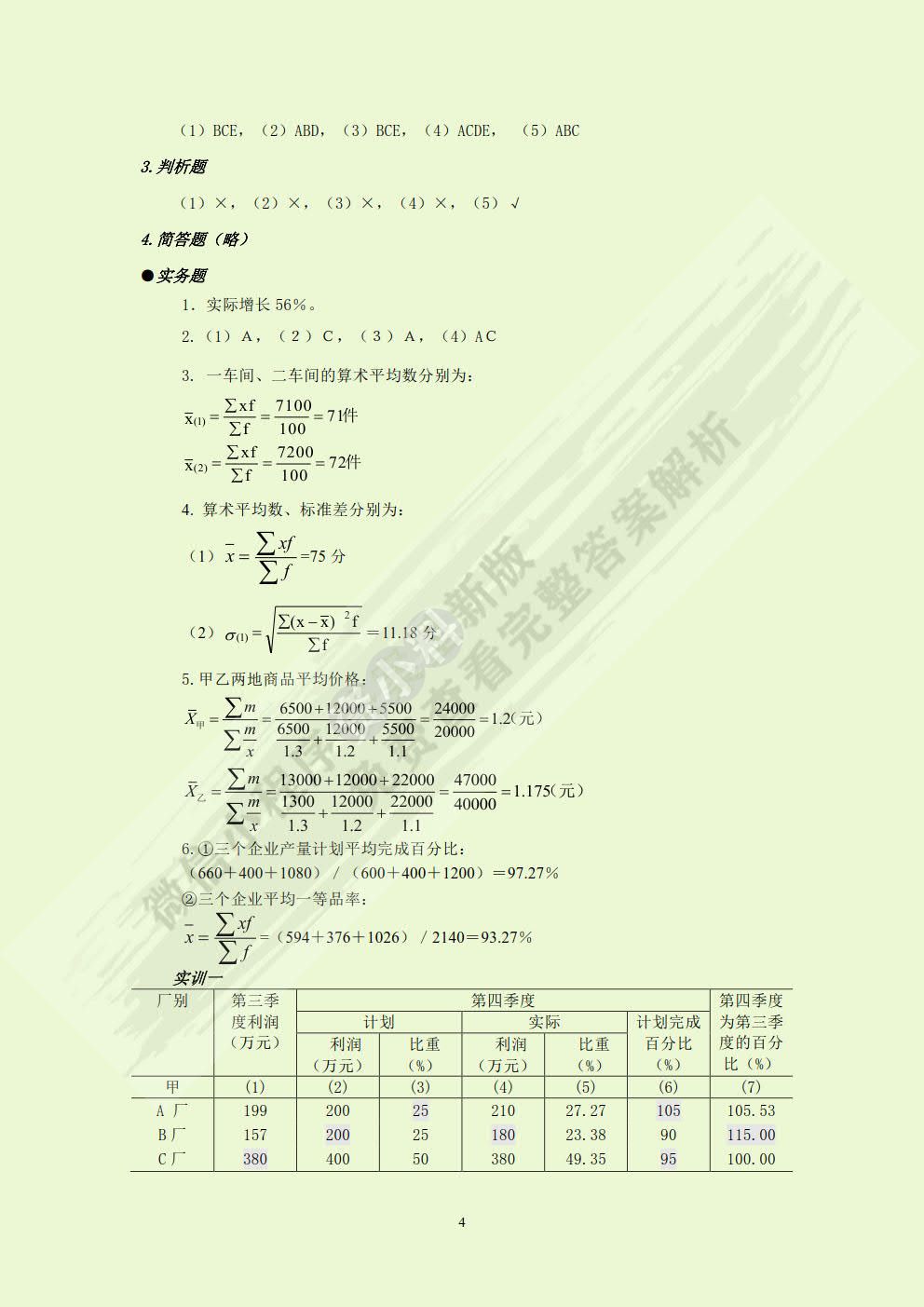 统计学原理（第3版）