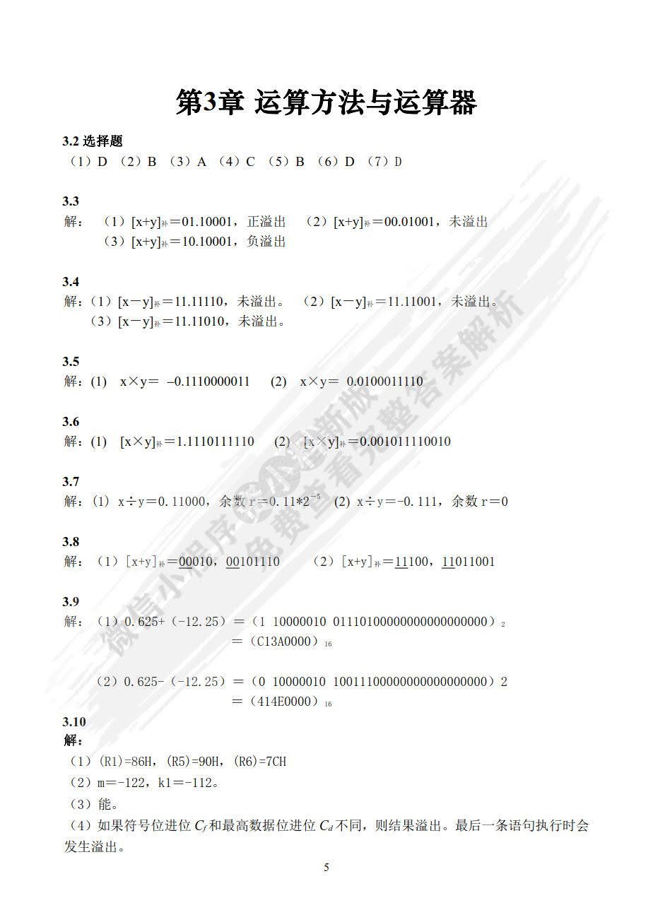 计算机组成原理（微课版）