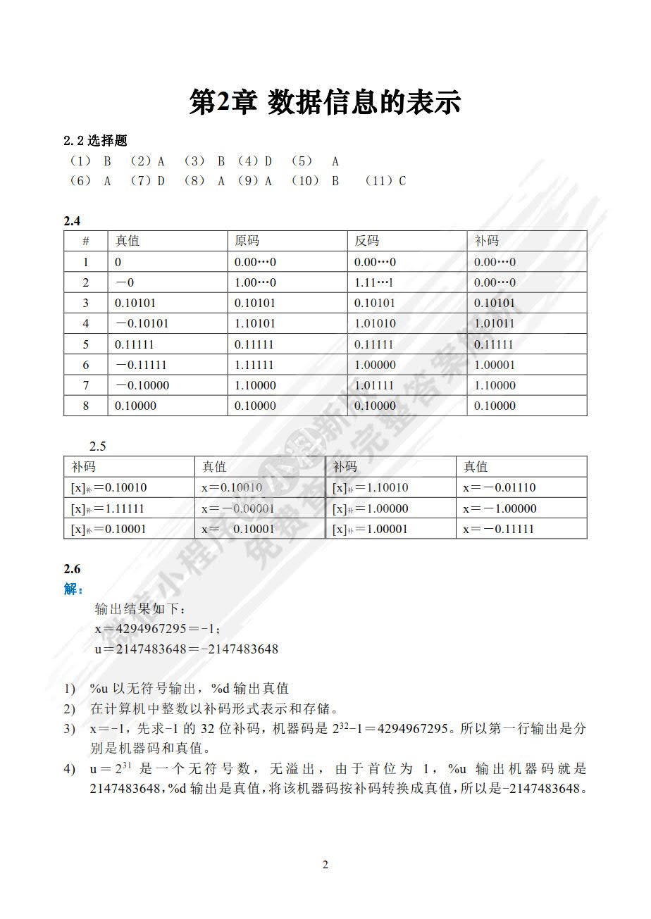 计算机组成原理（微课版）