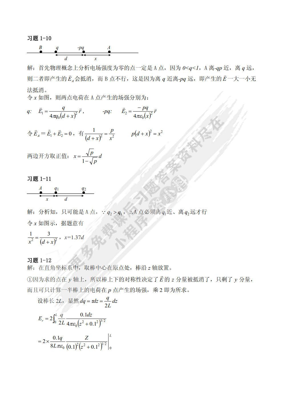 工程电磁场(第二版)