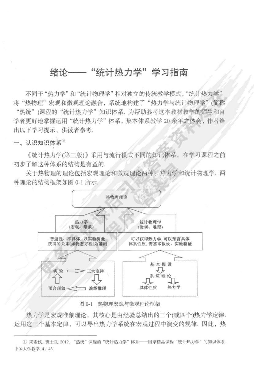 统计热力学（第三版）