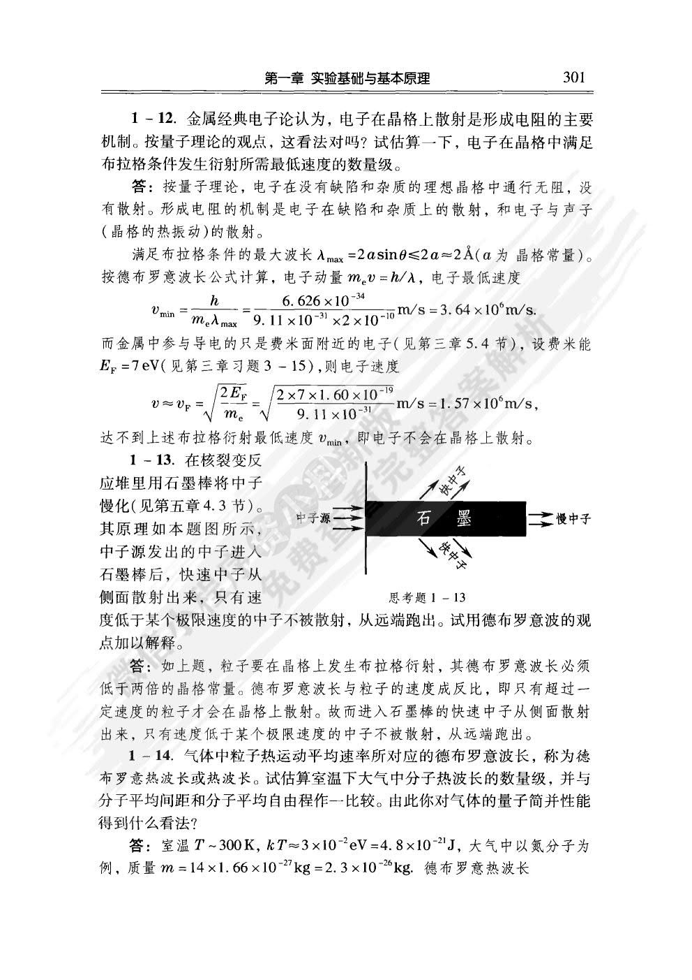 新概念物理教程量子物理 第二版