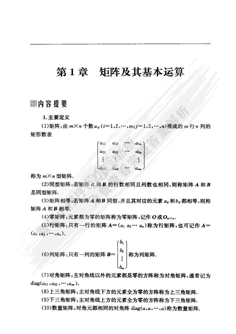 线性代数(第2版）