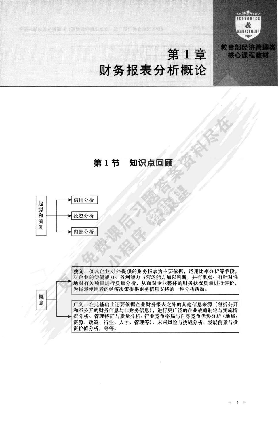 财务报表分析（第5版·立体化数字教材版）