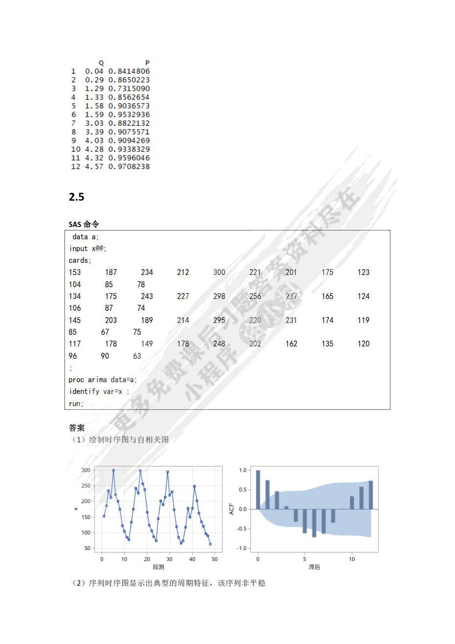 应用时间序列分析（第5版）