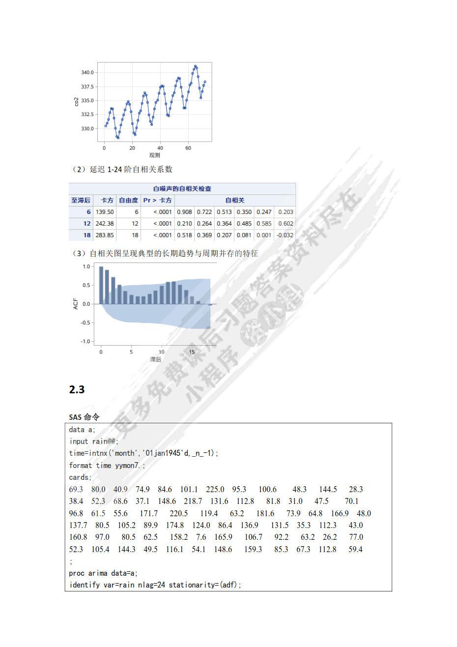 应用时间序列分析（第5版）