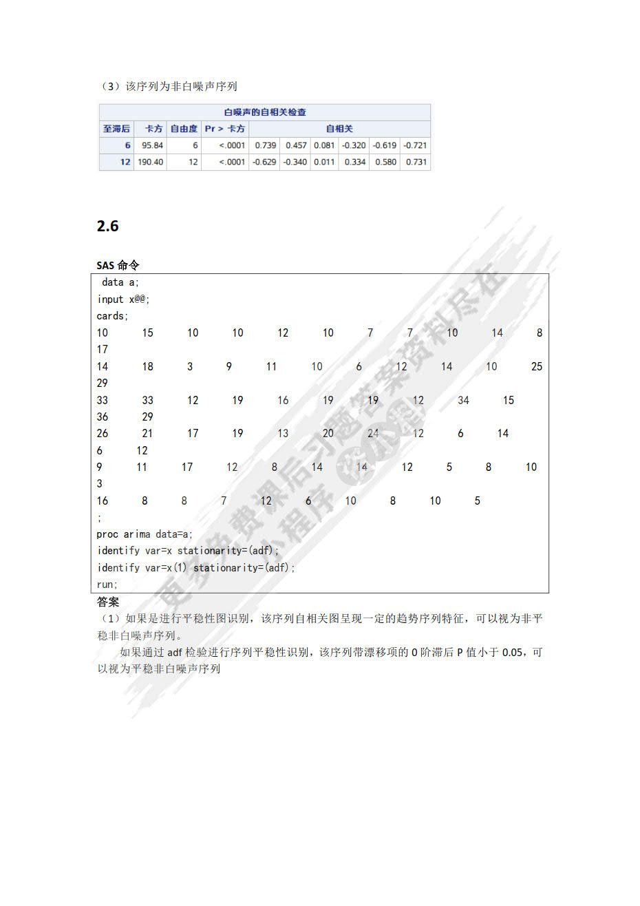 应用时间序列分析（第5版）