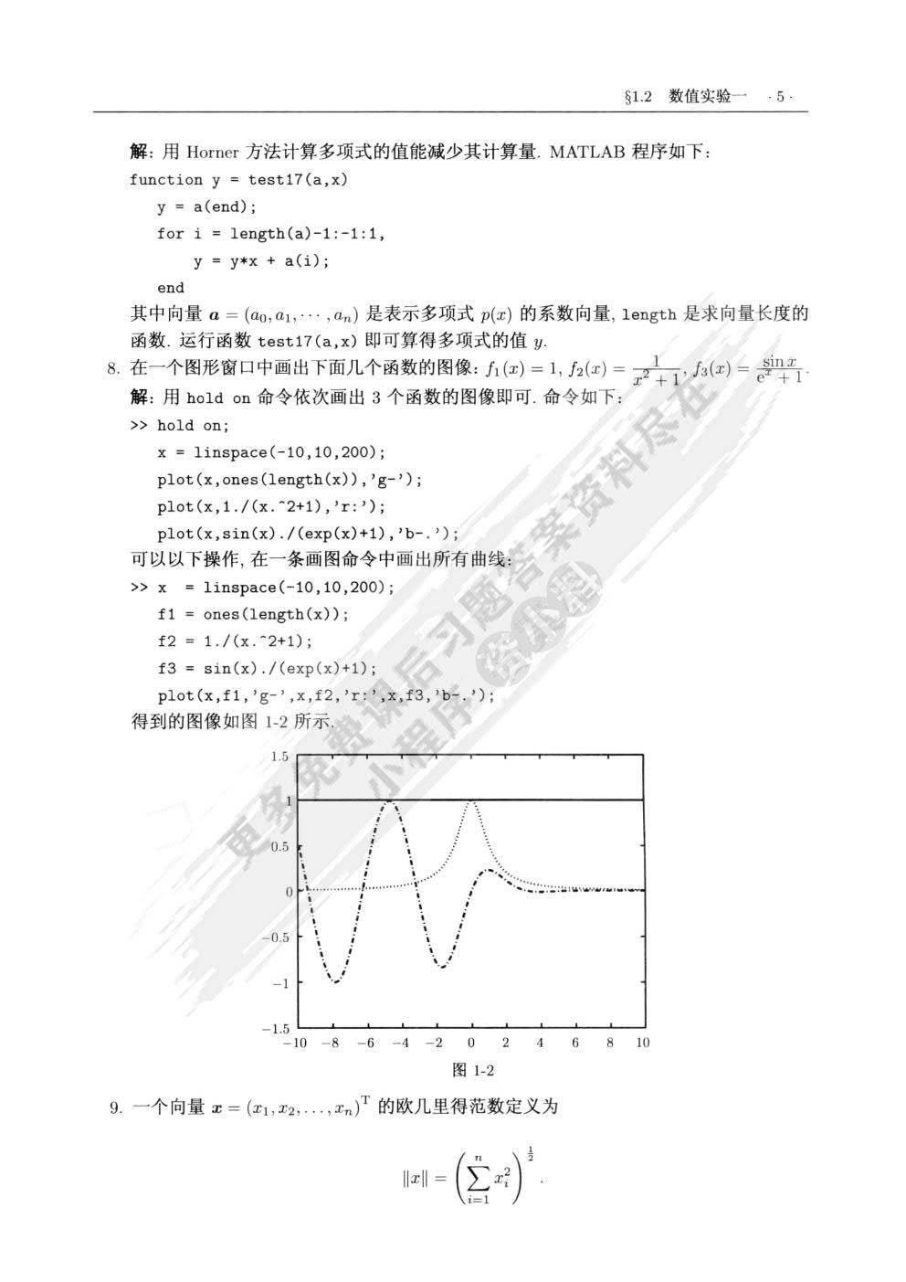 现代数值计算（第2版）