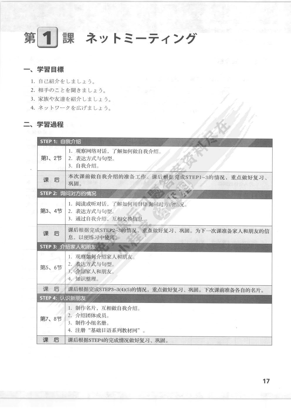 基础日语综合教程1