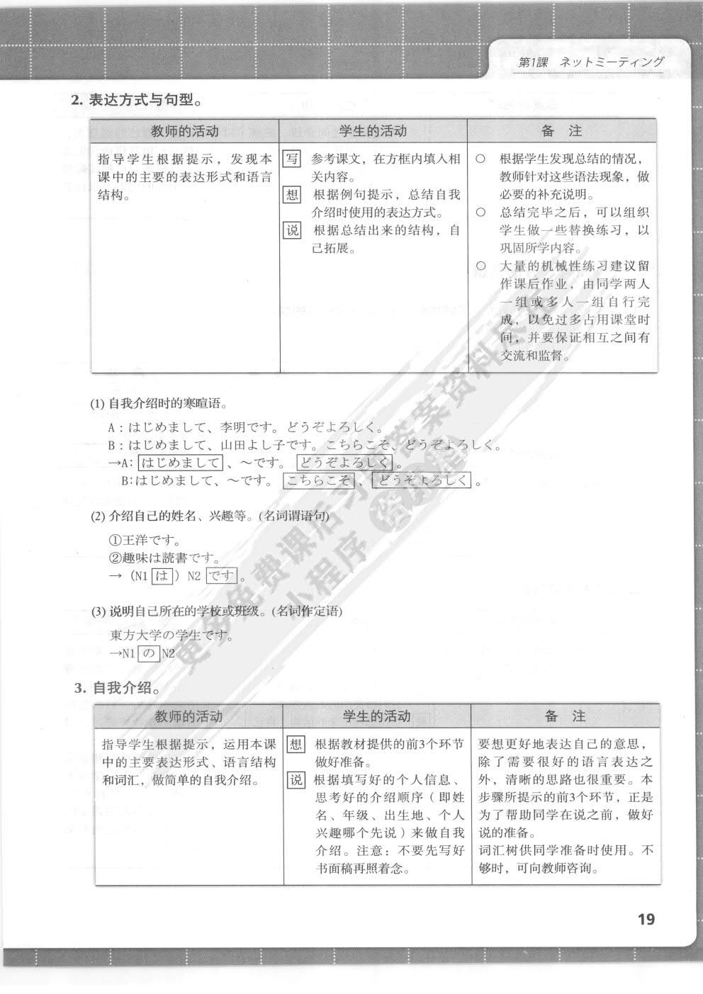 基础日语综合教程1