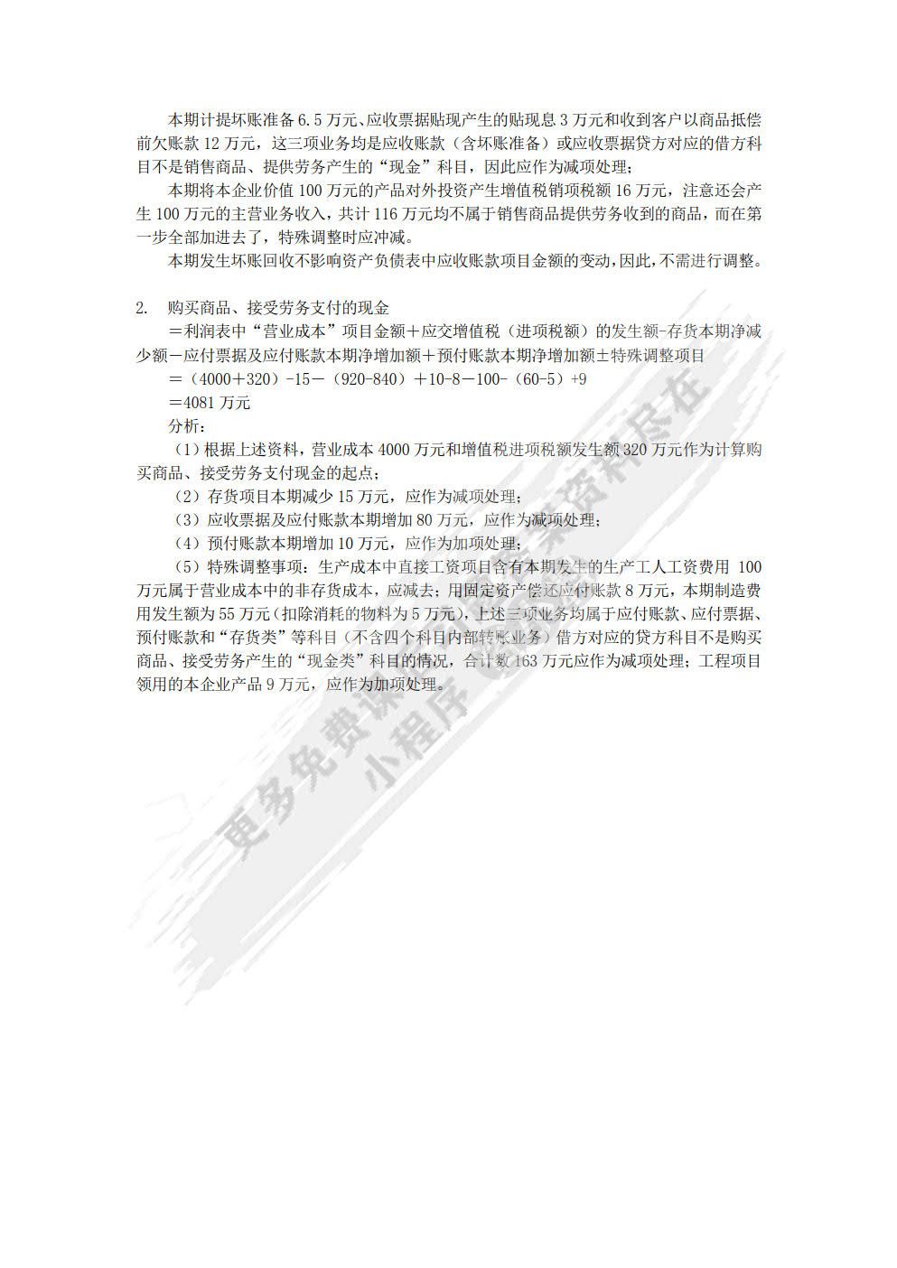 财务报表编制与分析（第二版）