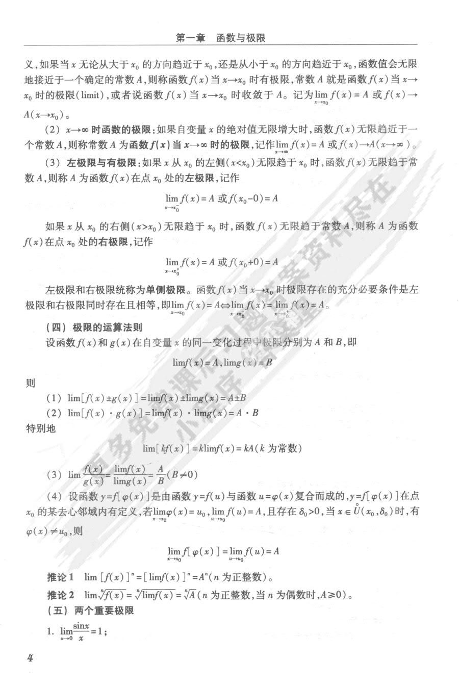 医科实用数学（第2版）