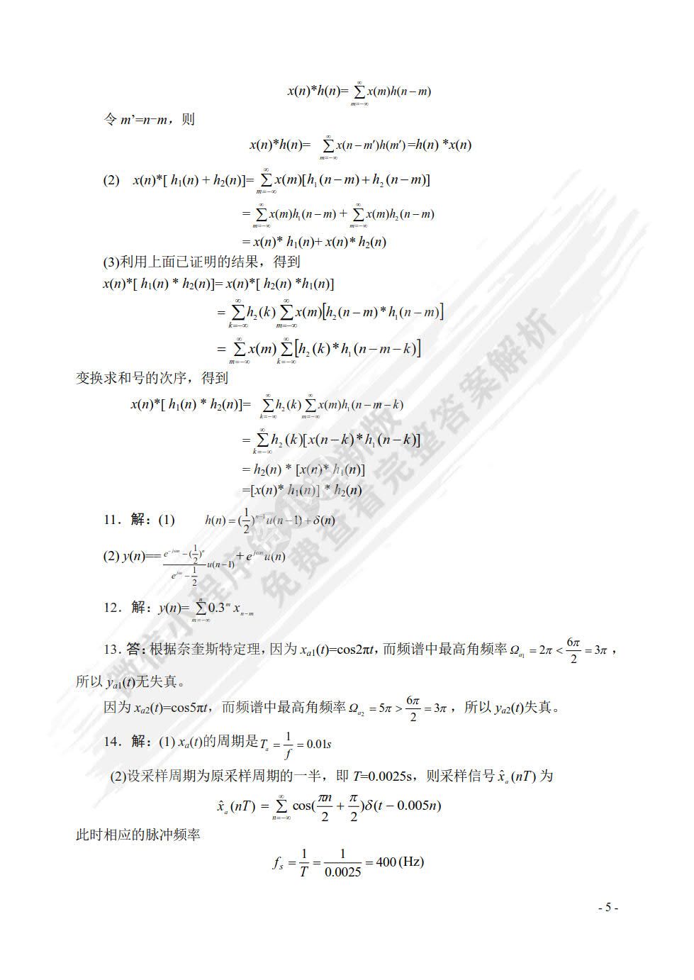 数字信号处理及其MATLAB实现——慕课版