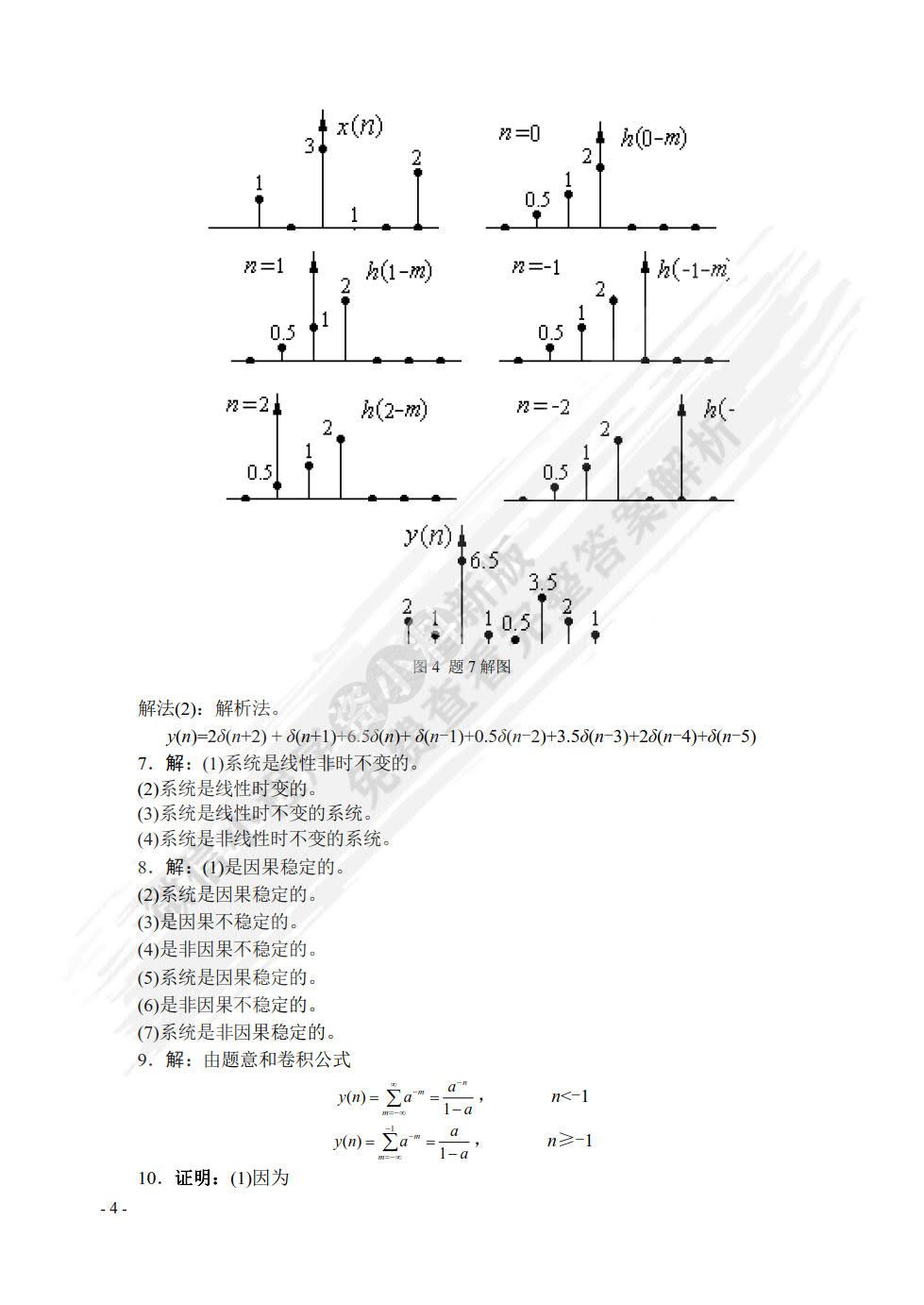 数字信号处理及其MATLAB实现——慕课版