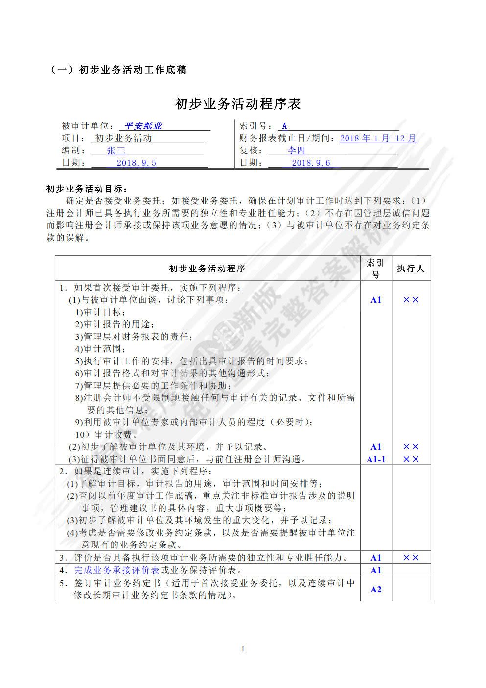 审计模拟实训教程（第3版）