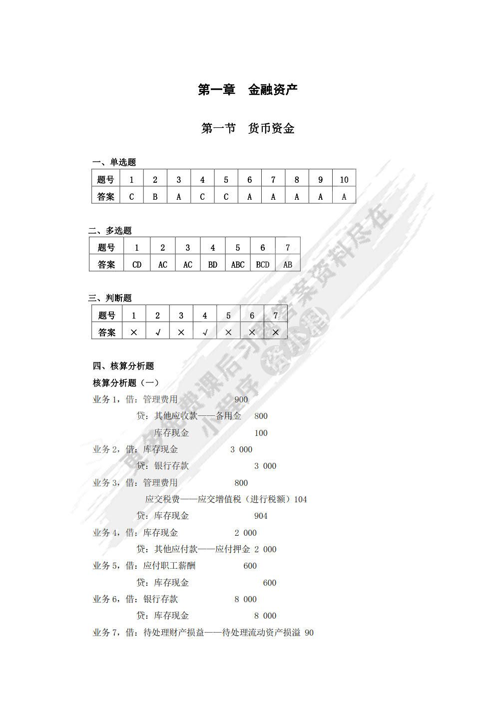 财务会计实务学习指导、习题与项目实训（第五版）