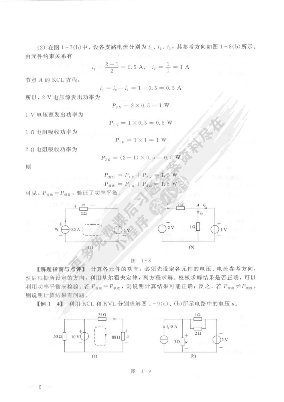 电路理论基础（第三版）