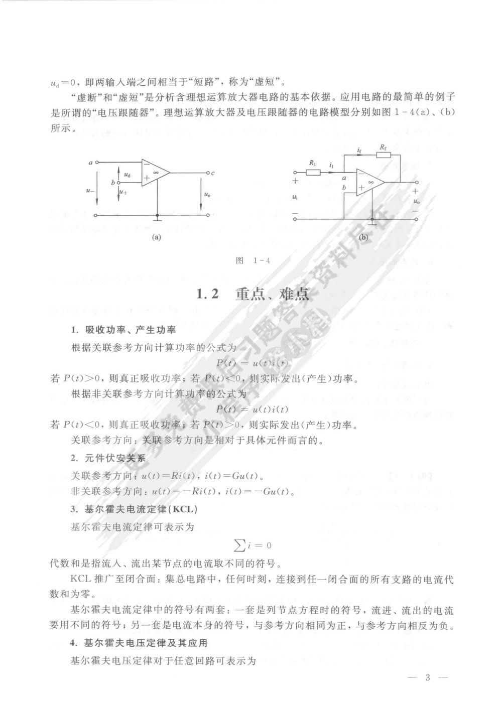 电路理论基础（第三版）