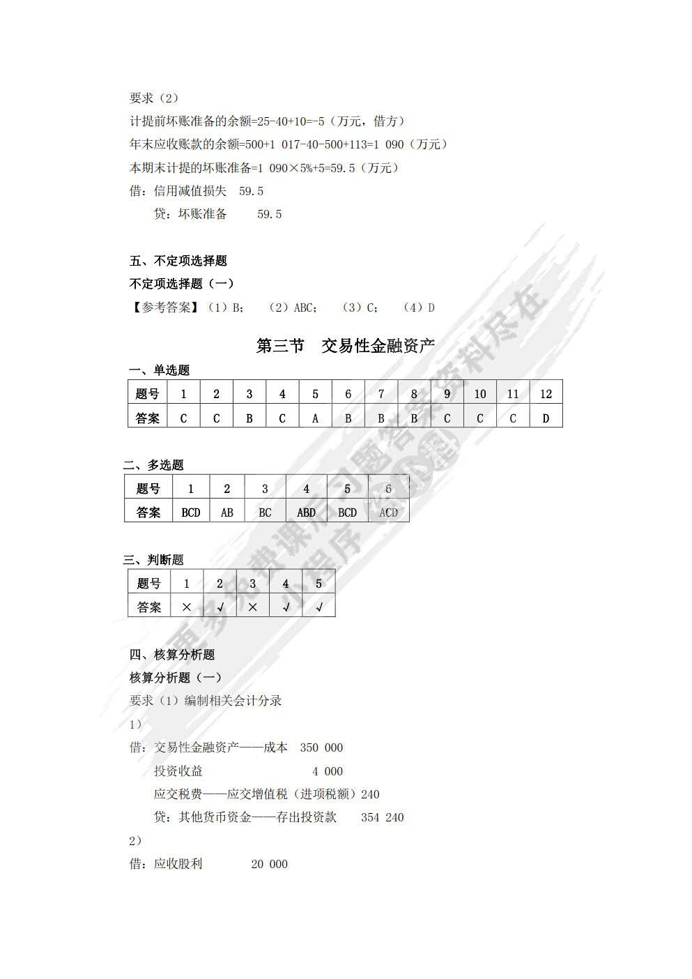 财务会计实务学习指导、习题与项目实训（第五版）