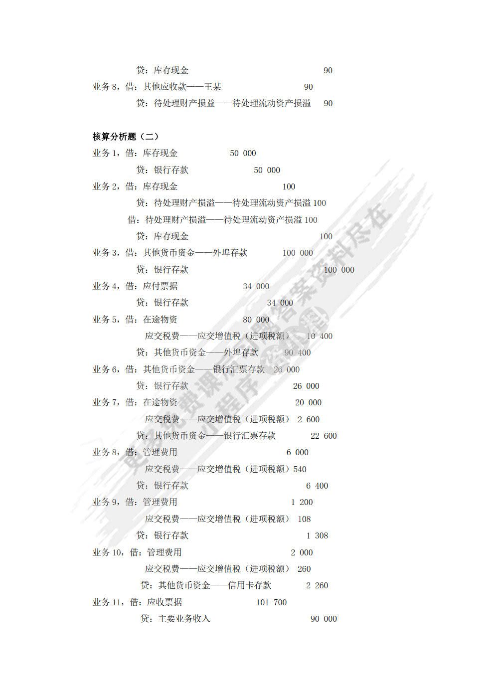 财务会计实务学习指导、习题与项目实训（第五版）