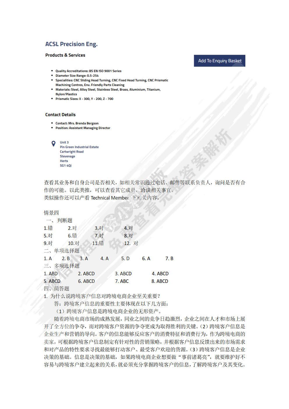 跨境客户关系管理