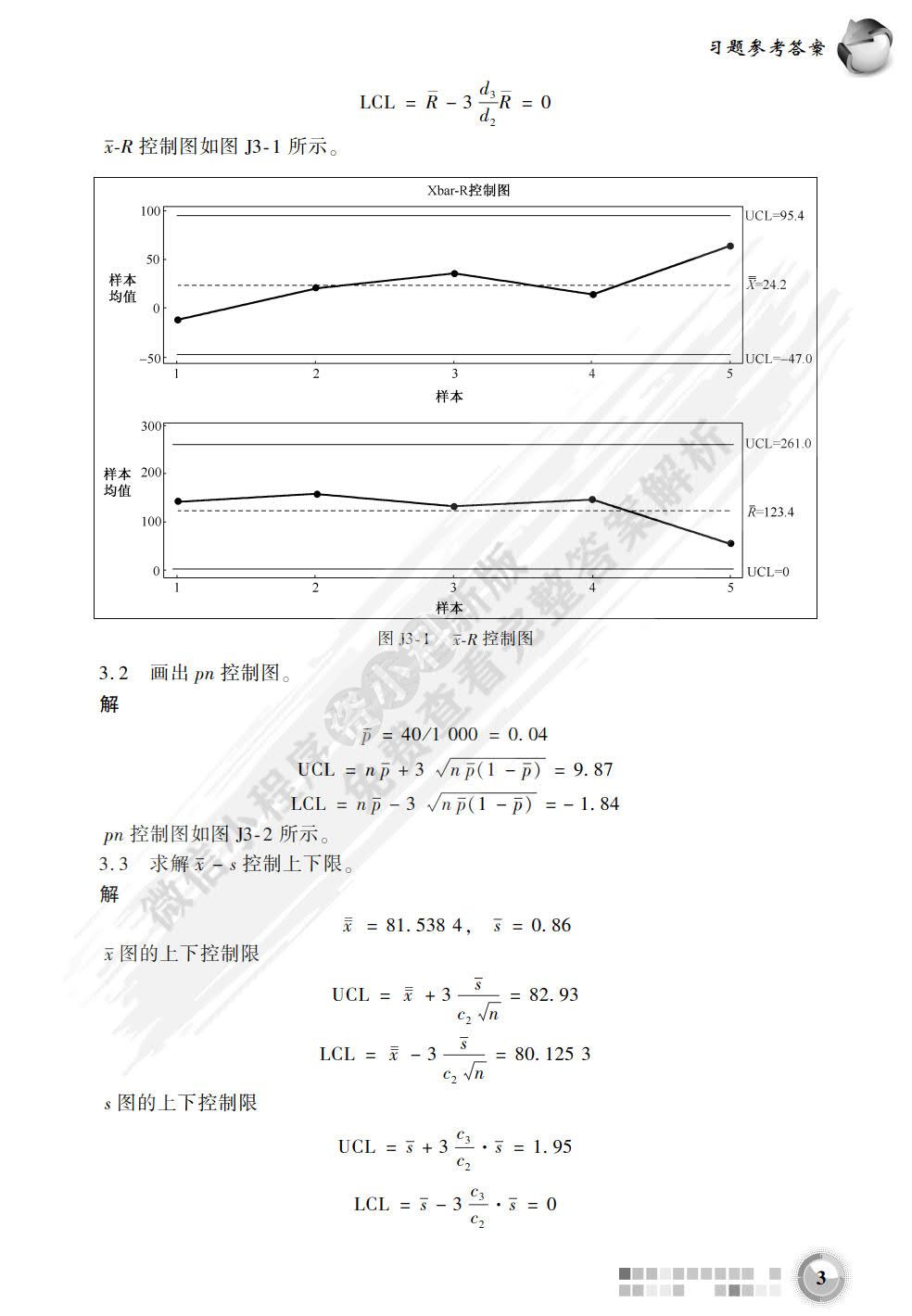 质量分析与质量控制