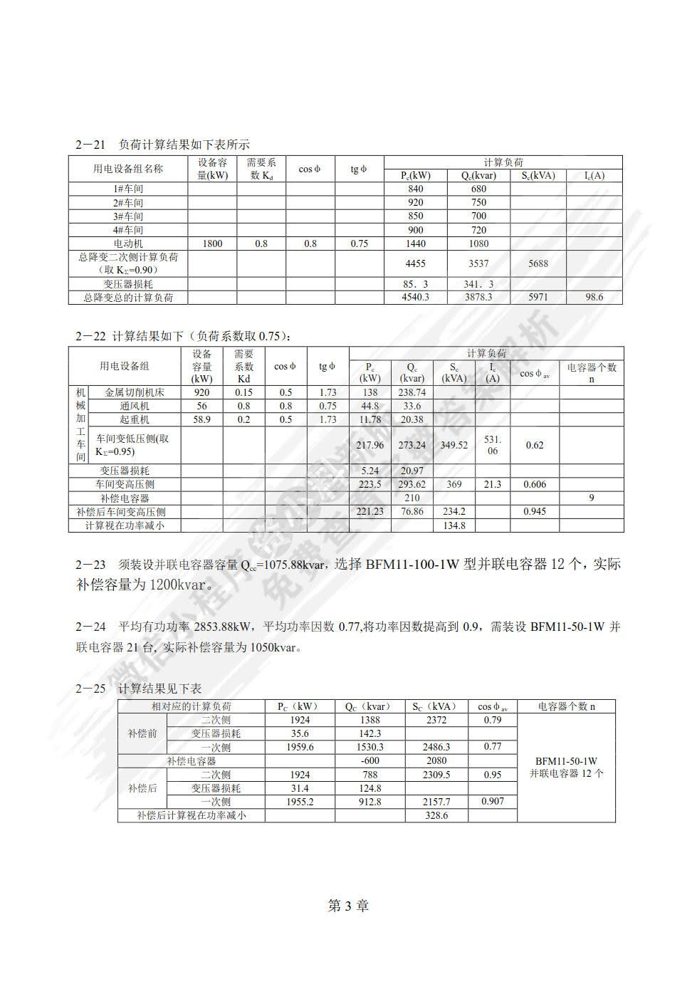 供配电技术（第4版）