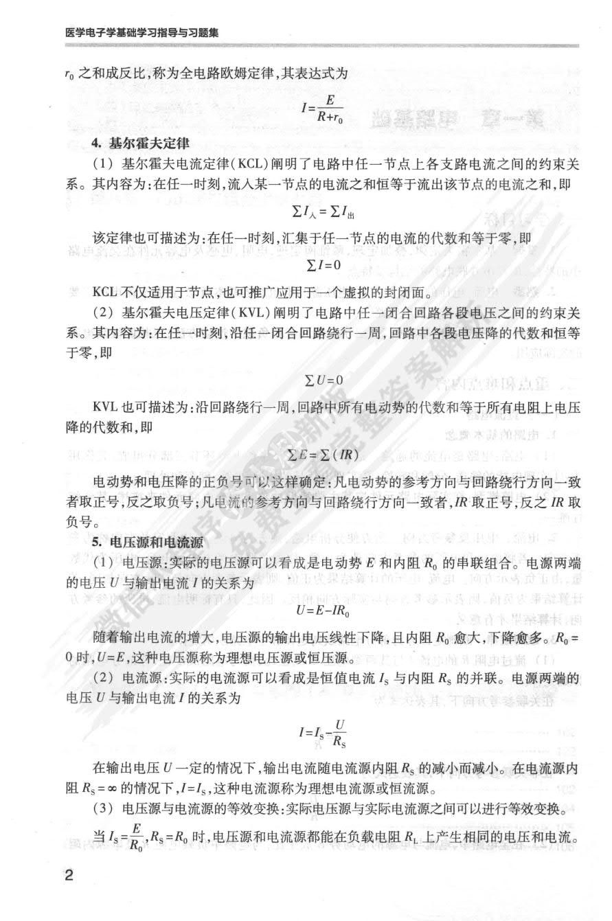  医学电子学基础（第4版）