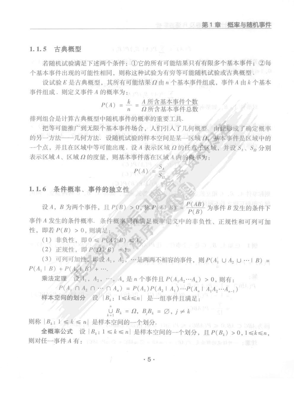 概率论与数理统计(英文版)