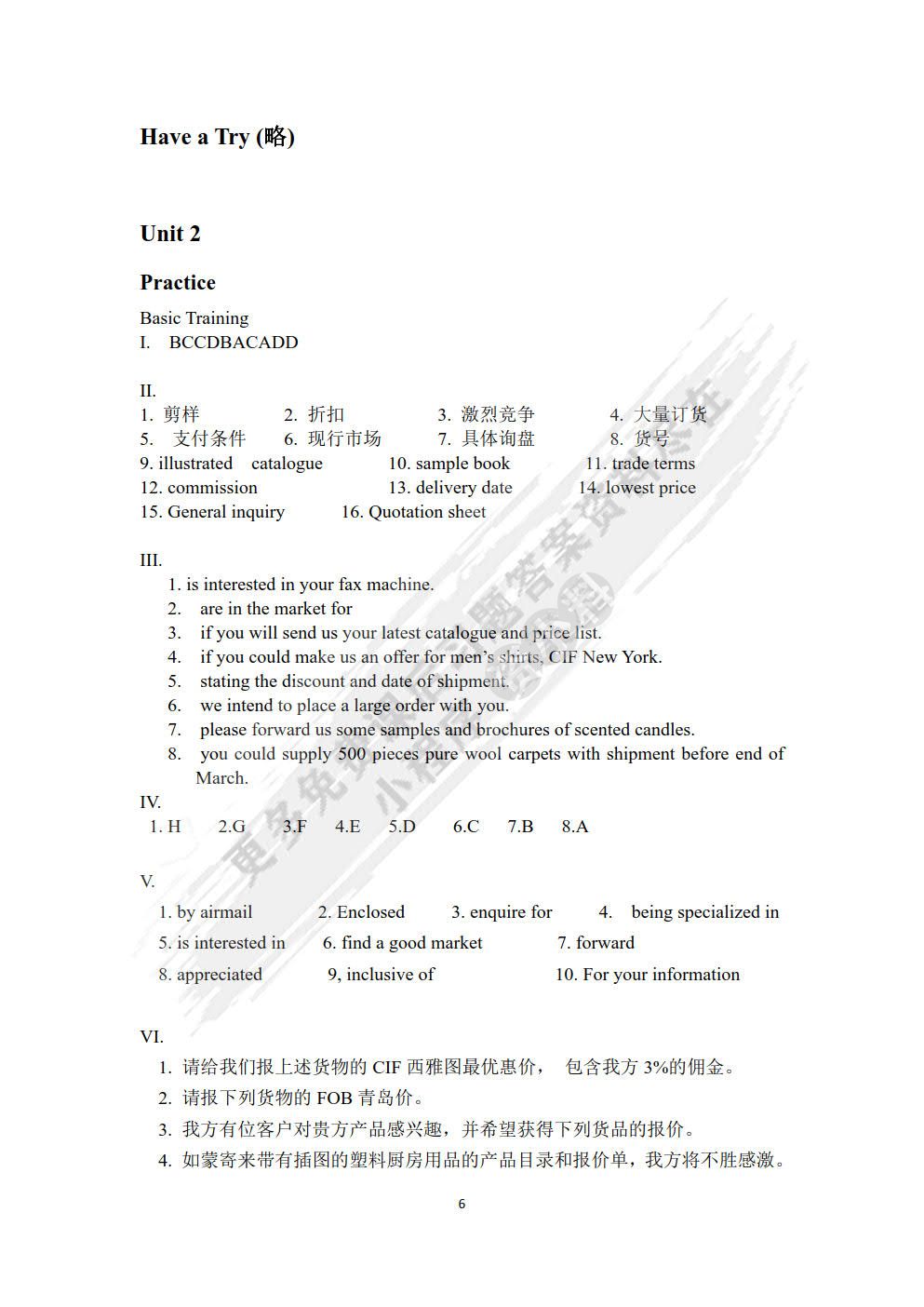 外贸英语函电