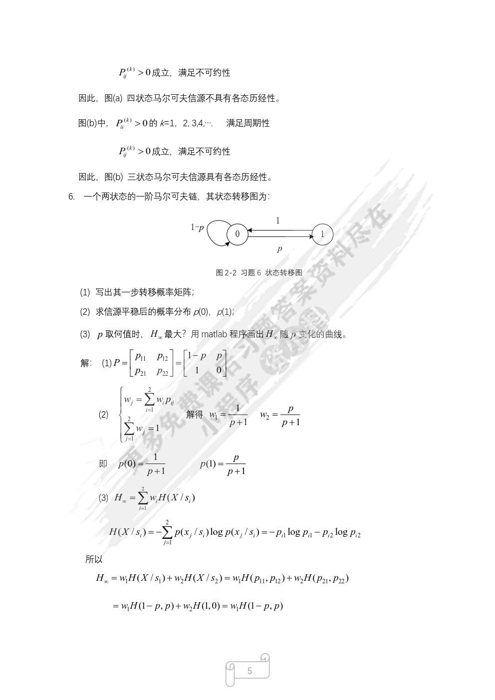 信息论与编码技术（MATLAB实现）