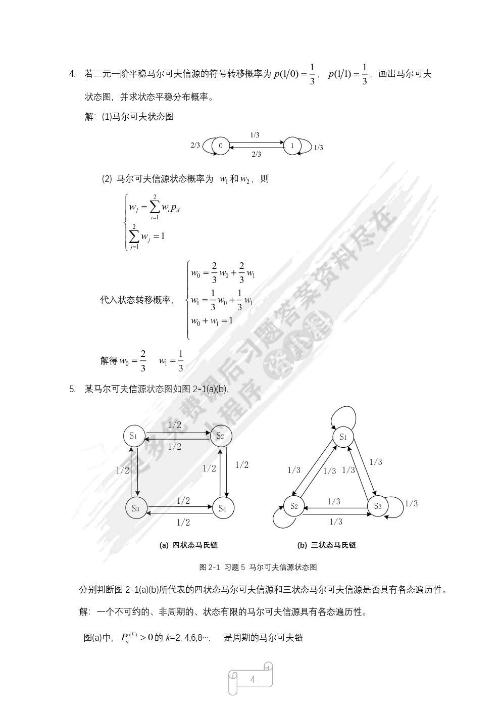 信息论与编码技术（MATLAB实现）