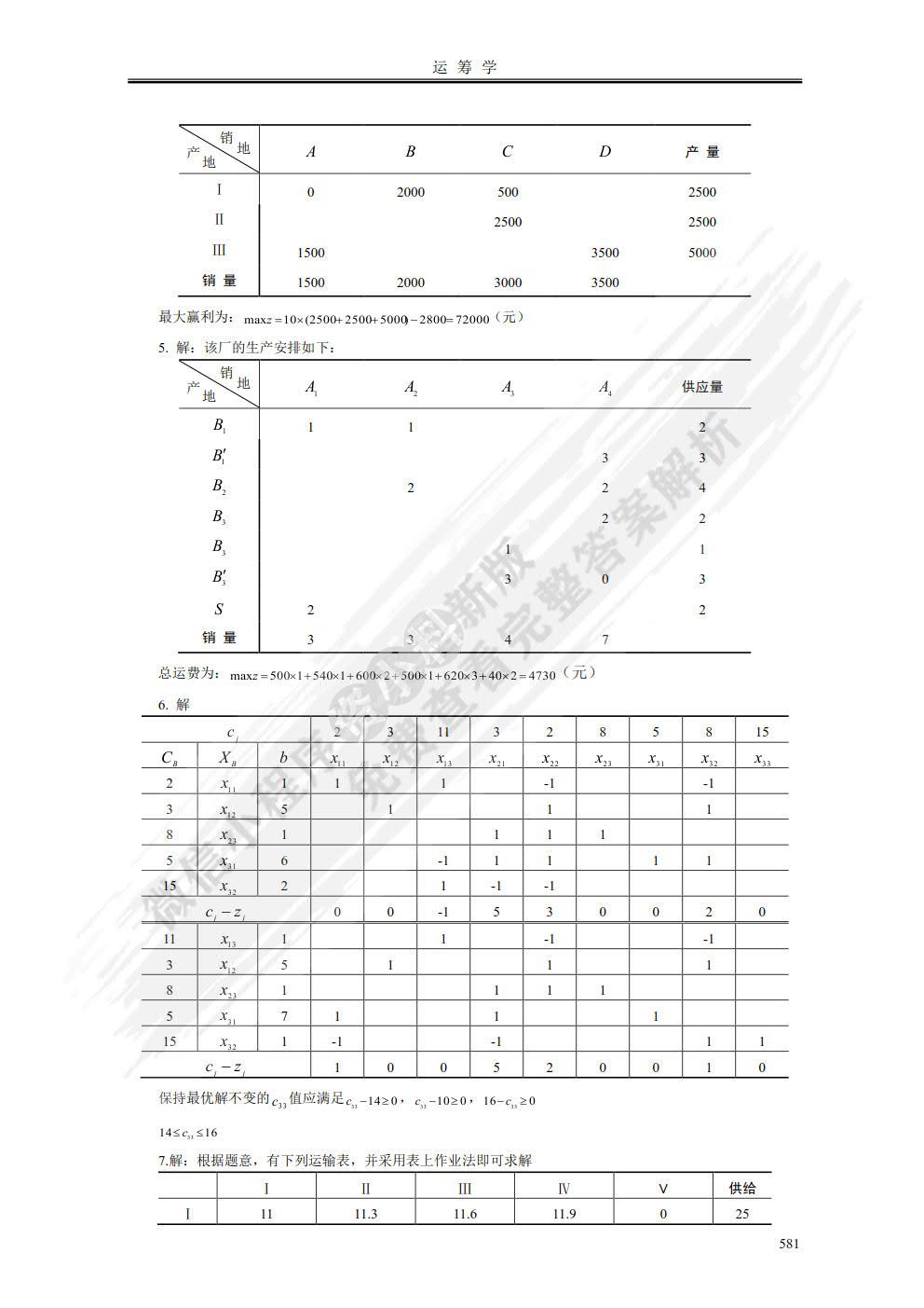 运筹学