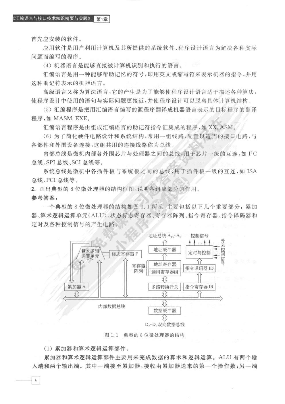 汇编语言与接口技术(第4版)