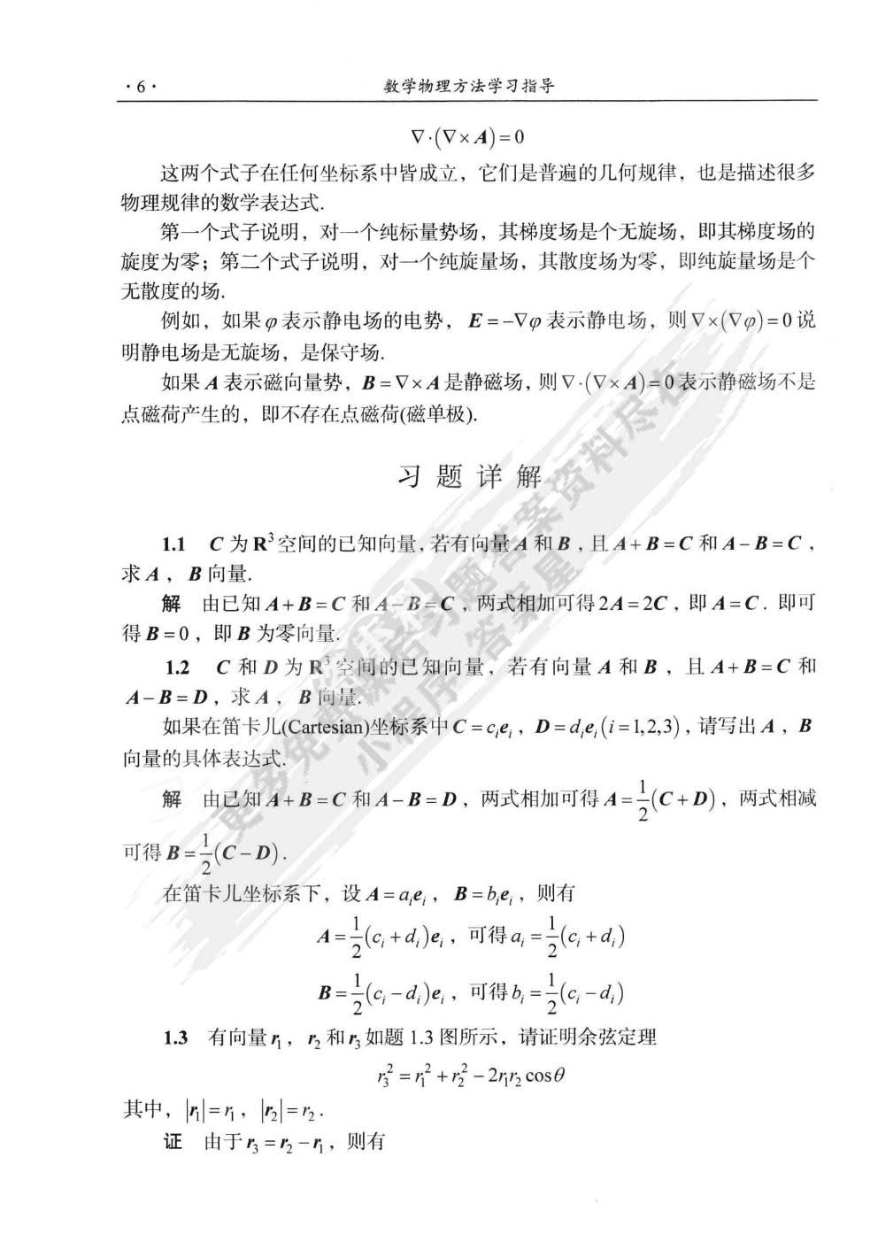 数学物理方法