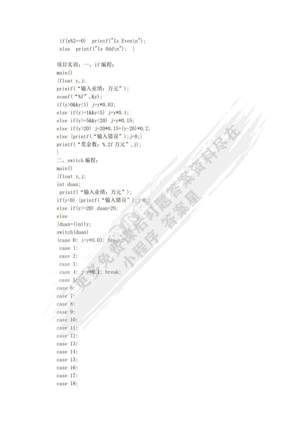 C语言程序设计能力教程（第四版）