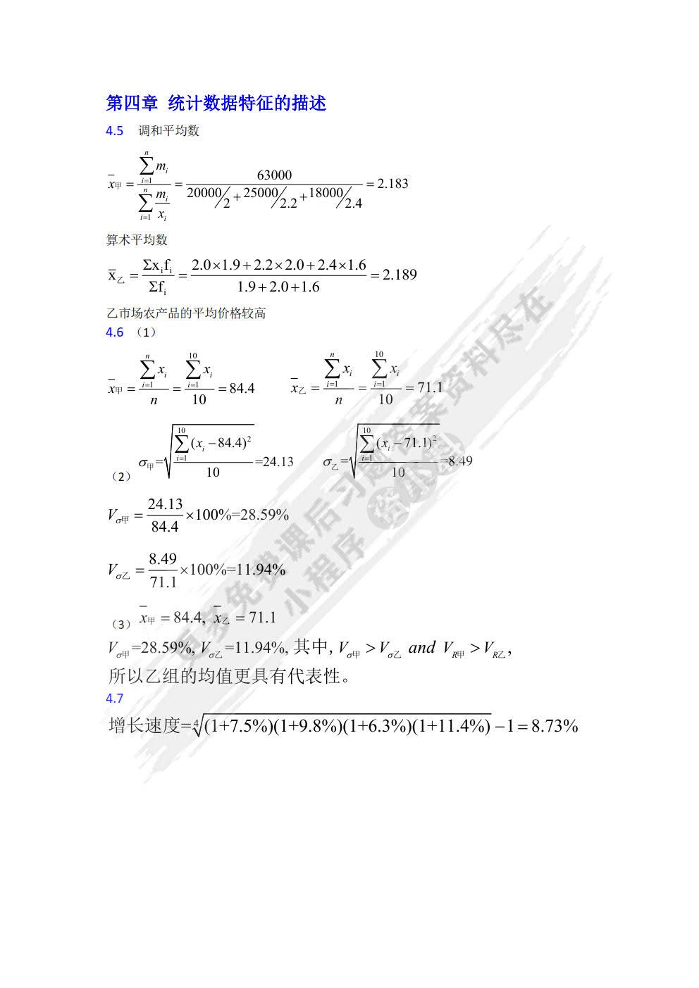 应用统计学